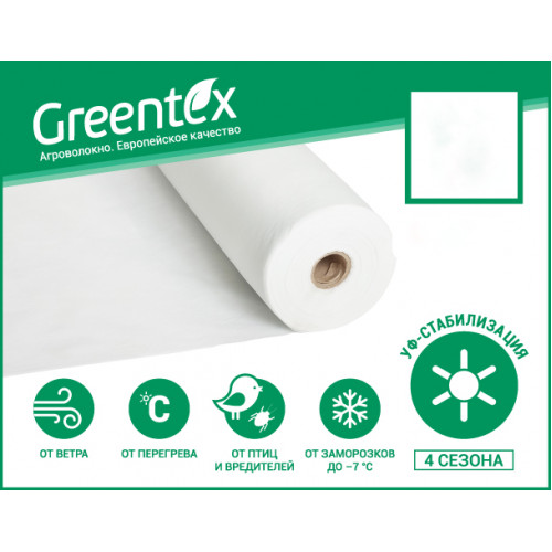 Агроволокно Greentex белое, плотность 19 гр/м2 (100 м)