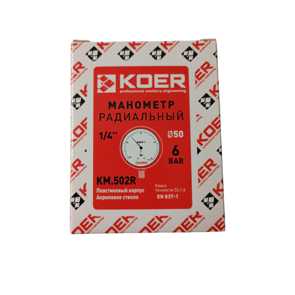 Манометр радіальний (0 - 6 bar) D=50 мм 1/4" — Контроль тиску в системі