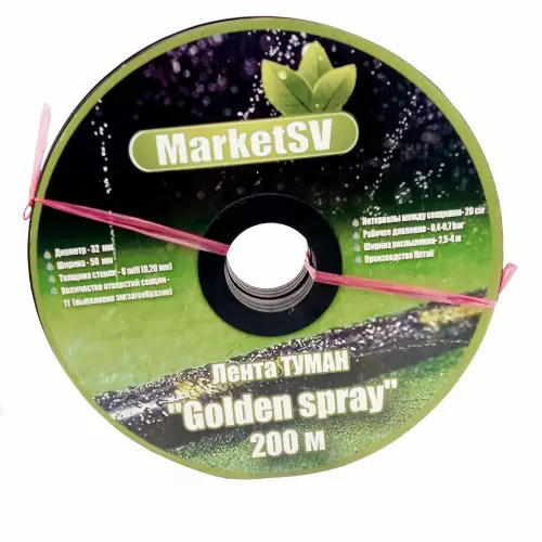 Лента для полива туман - купить ленту Golden Spray в Харькове MarketSV